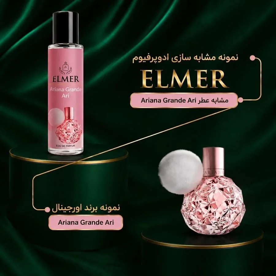 عطر آریانا گرانده ۲۲ میلی‌لیتری ELMER