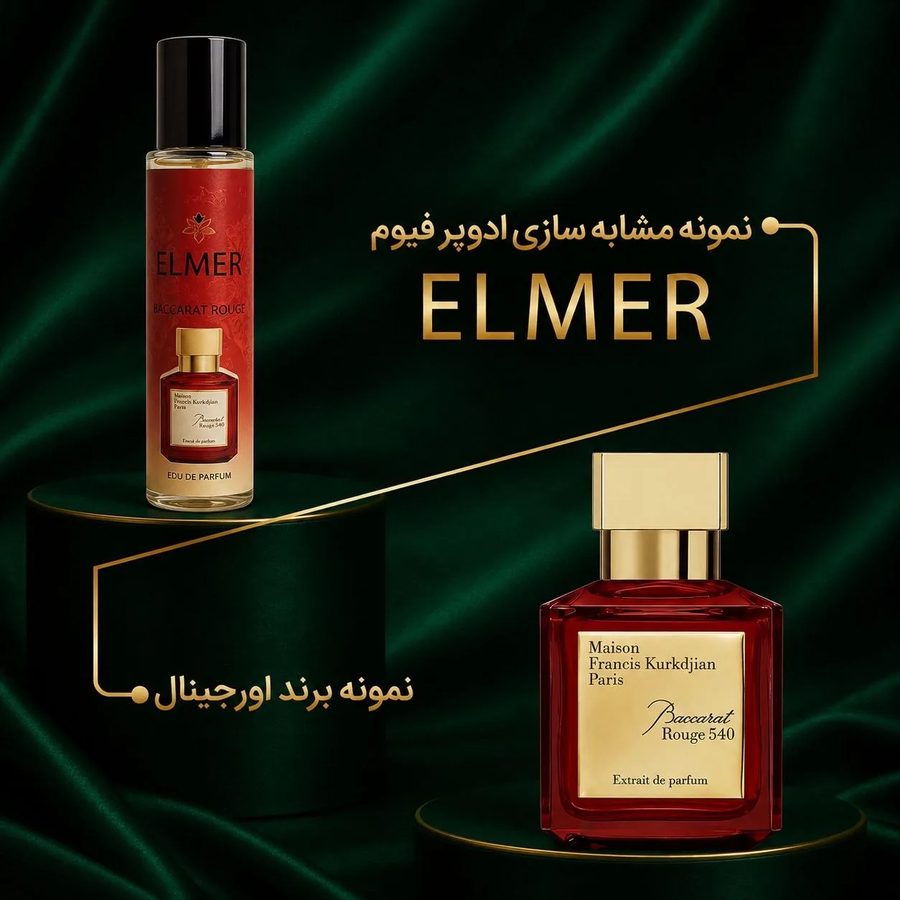 عطر باکارات رژ ۵۴۰ جیبی ۲۲ میلی‌لیتری ELMER — مشابه اورجینال