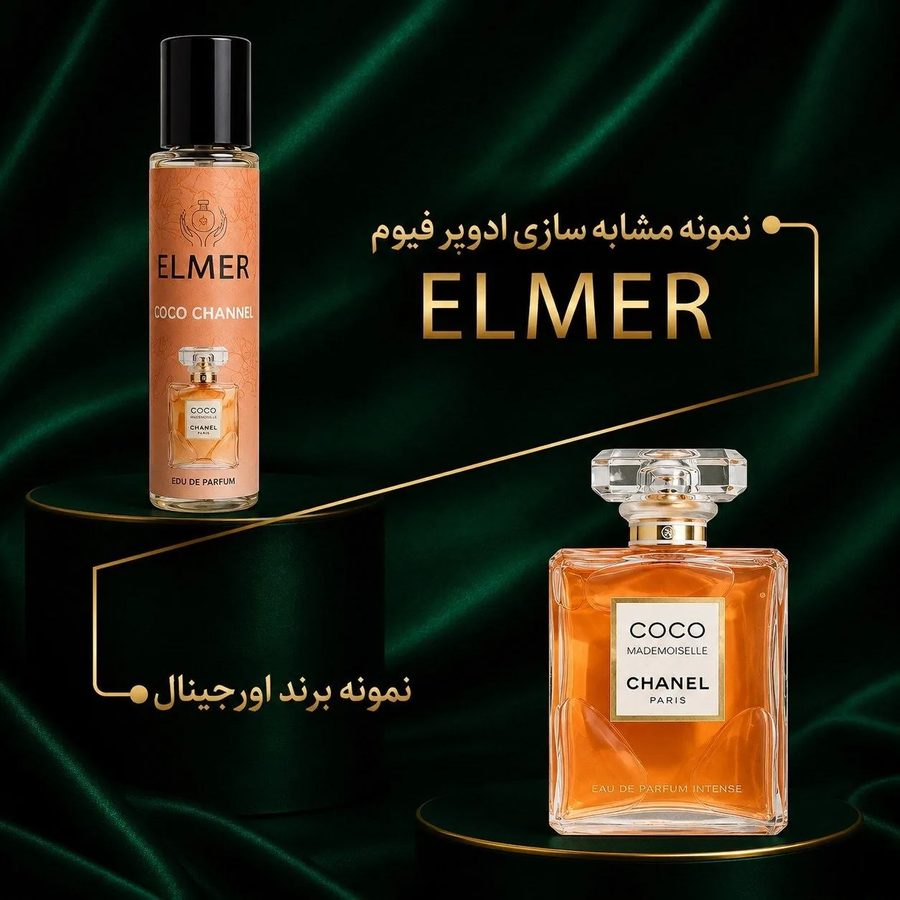 عطر کوکو شنل مادمازل جیبی ۲۲ میلی‌لیتری ELMER — مشابه اورجینال