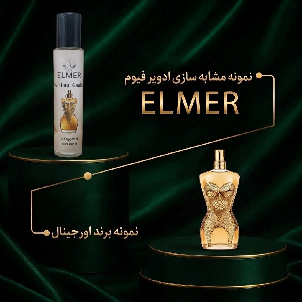 عطر دیواین ژان پل گوتیه ۲۲ میلی‌لیتری ELMER — مشابه اورجینال