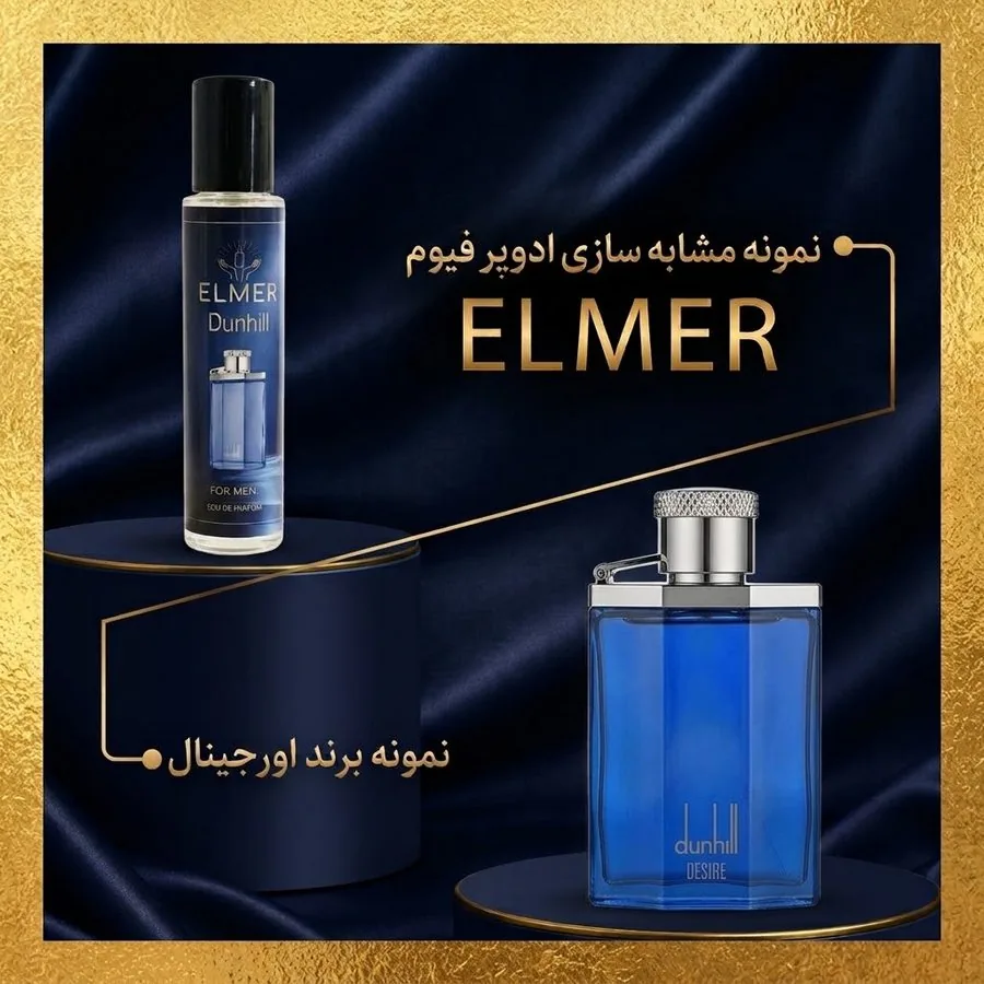 عطر دانهیل آبی ۲۲ میلی‌لیتری ELMER