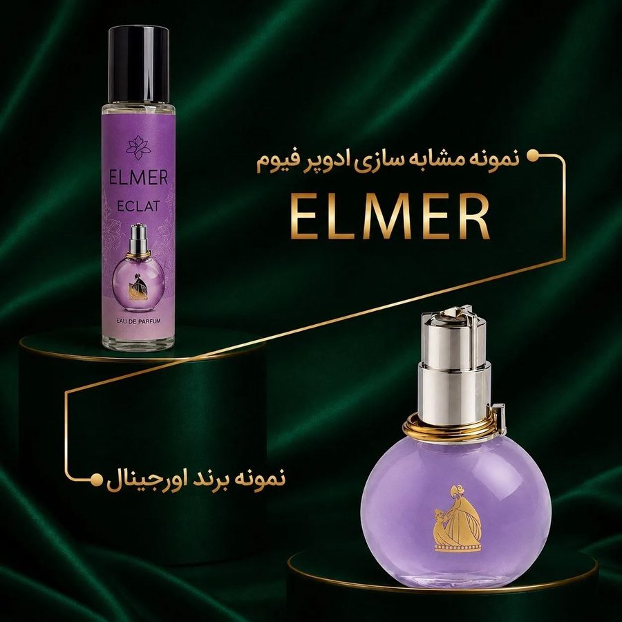 عطر اکلات جیبی ۲۲ میلی‌لیتری ELMER — مشابه اورجینال