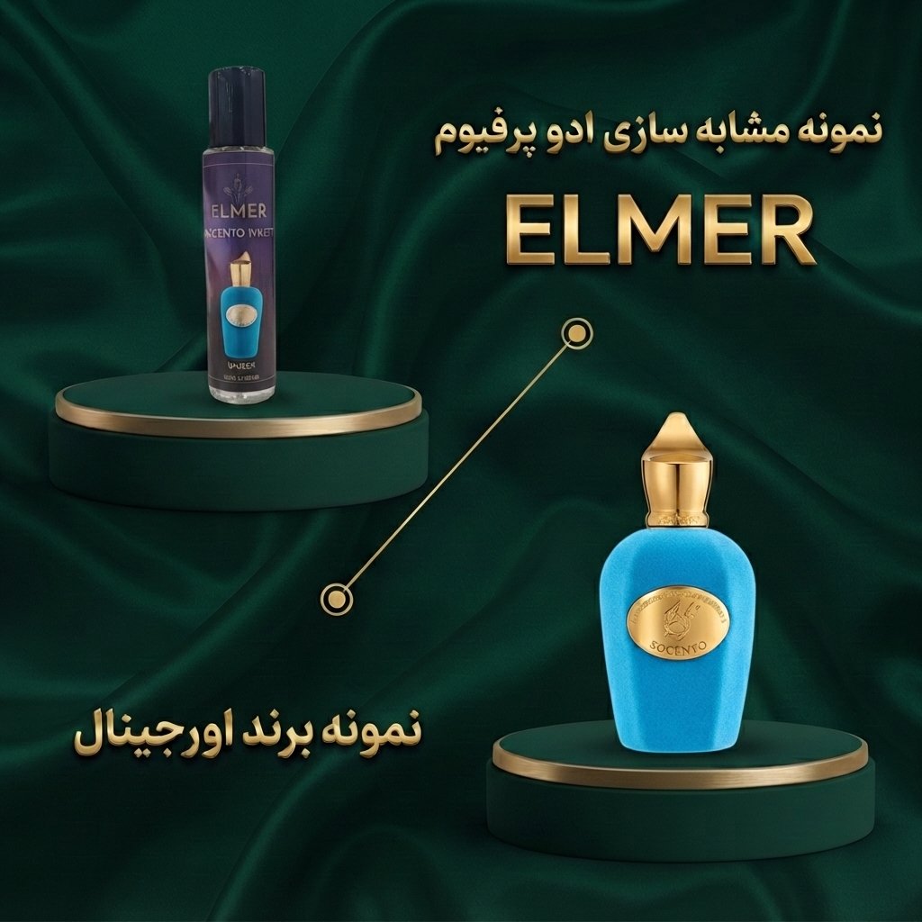 عطر اربا پورا ۲۲ میلی‌لیتری ELMER — مشابه اورجینال