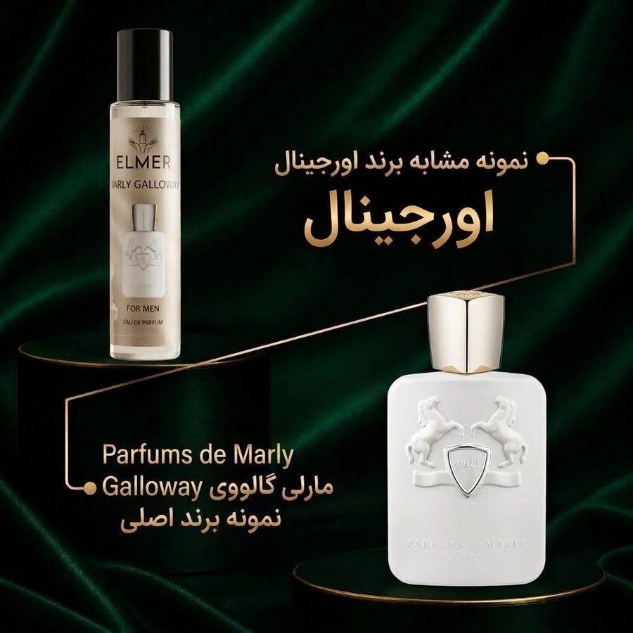 عطر مارلی گلووی ۲۲ میلی‌لیتری ELMER — مشابه اورجینال
