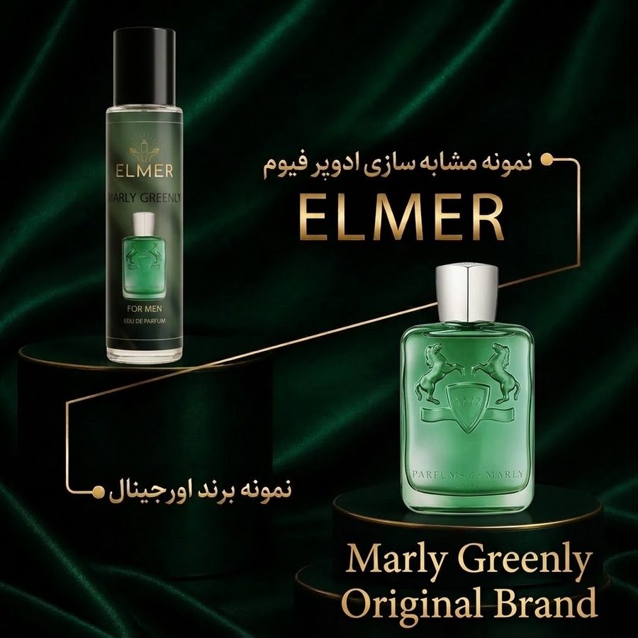 عطر مارلی گرینلی ۲۲ میلی‌لیتری ELMER — مشابه اورجینال