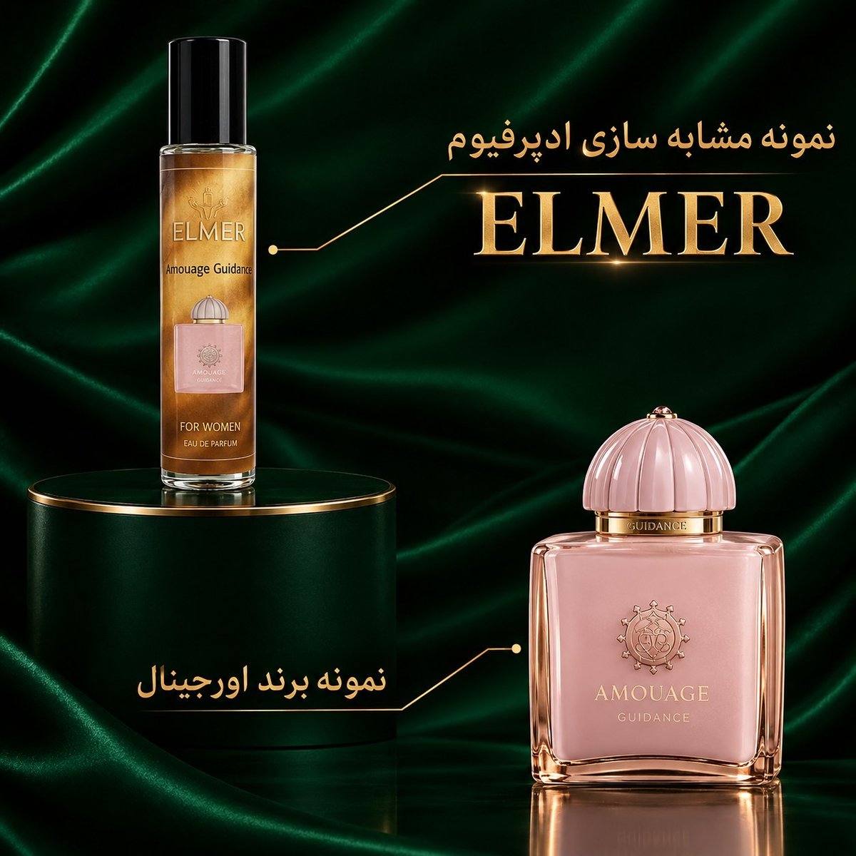 عطر امواج گایدنس ۲۲ میلی‌لیتری ELMER — مشابه اورجینال