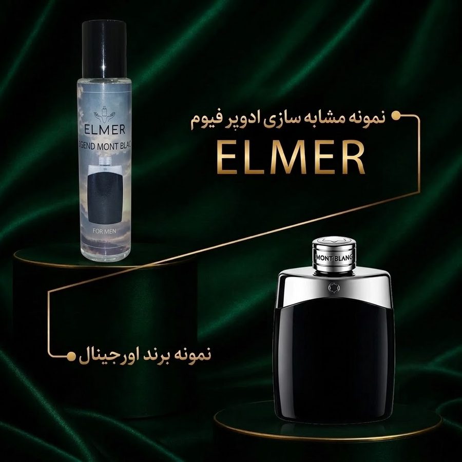 عطر لجند مونت بلنک ۲۲ میلی‌لیتری ELMER — مشابه اورجینال