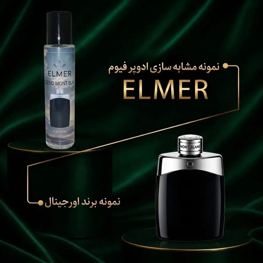 عطر لجند مونت بلنک ۲۲ میلی‌لیتری ELMER