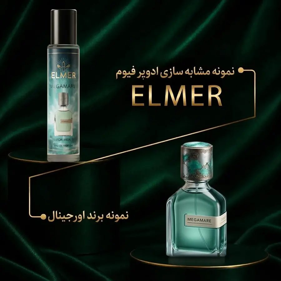 عطر مگاماره ۲۲ میلی‌لیتری ELMER — مشابه اورجینال