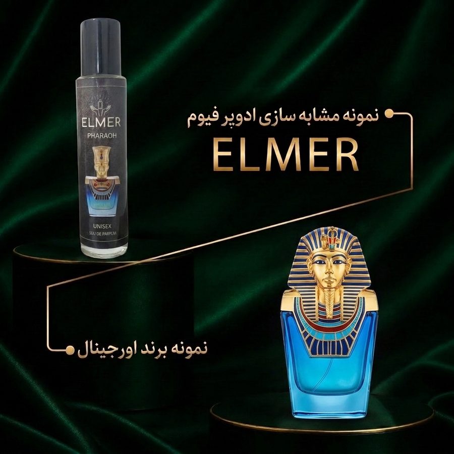 عطر فرعون ۲۲ میلی‌لیتری ELMER — مشابه اورجینال