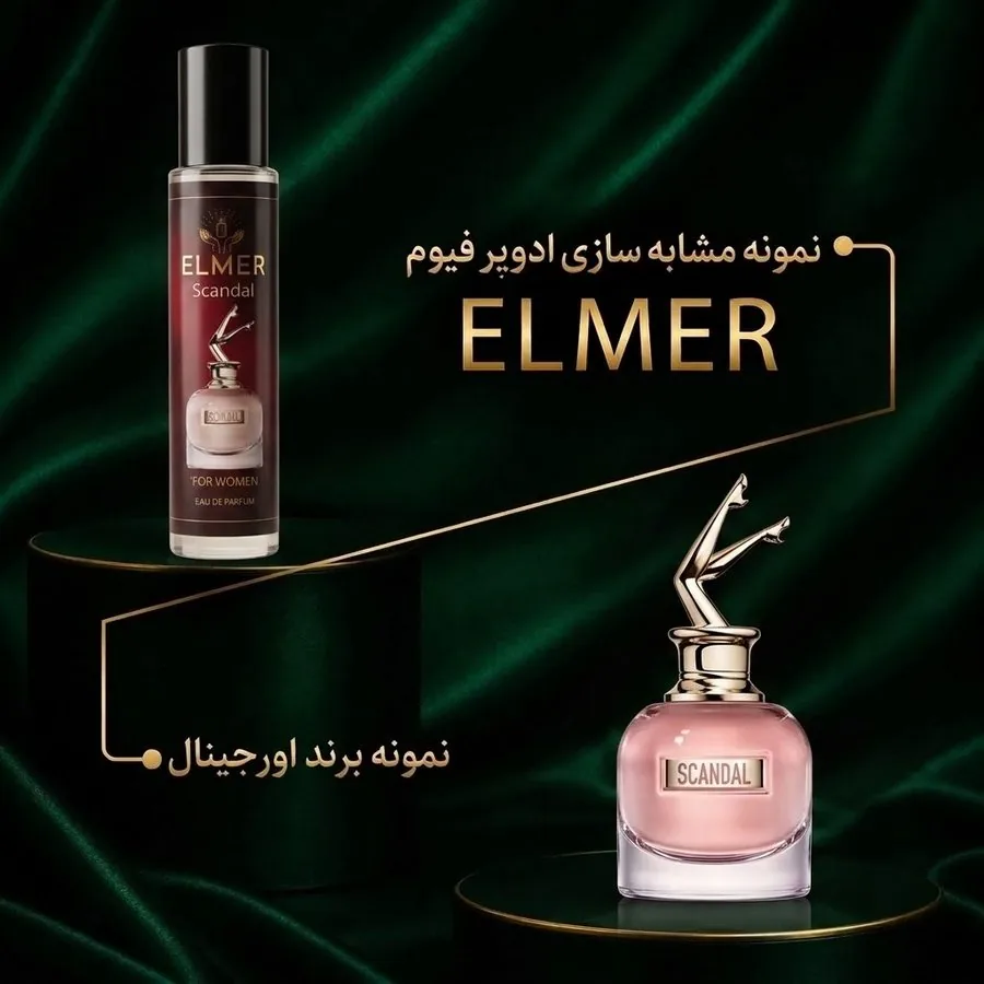 عطر اسکندل زنانه ۲۲ میلی‌لیتری ELMER