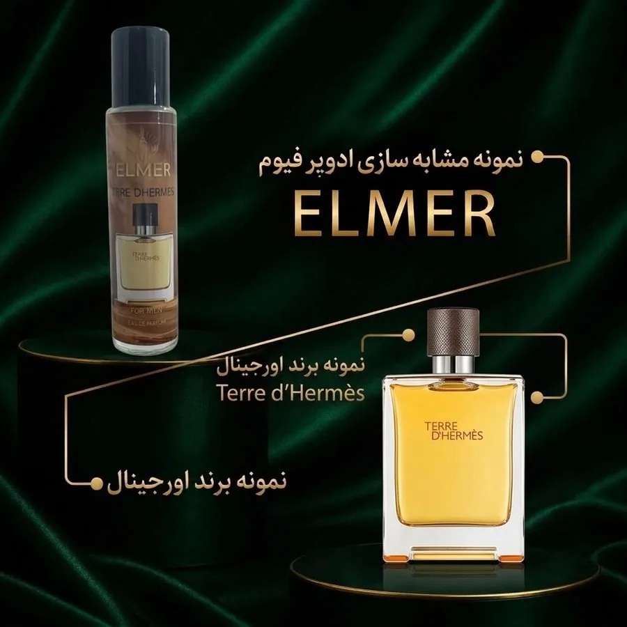 عطر تق هرمس ۲۲ میلی‌لیتری ELMER