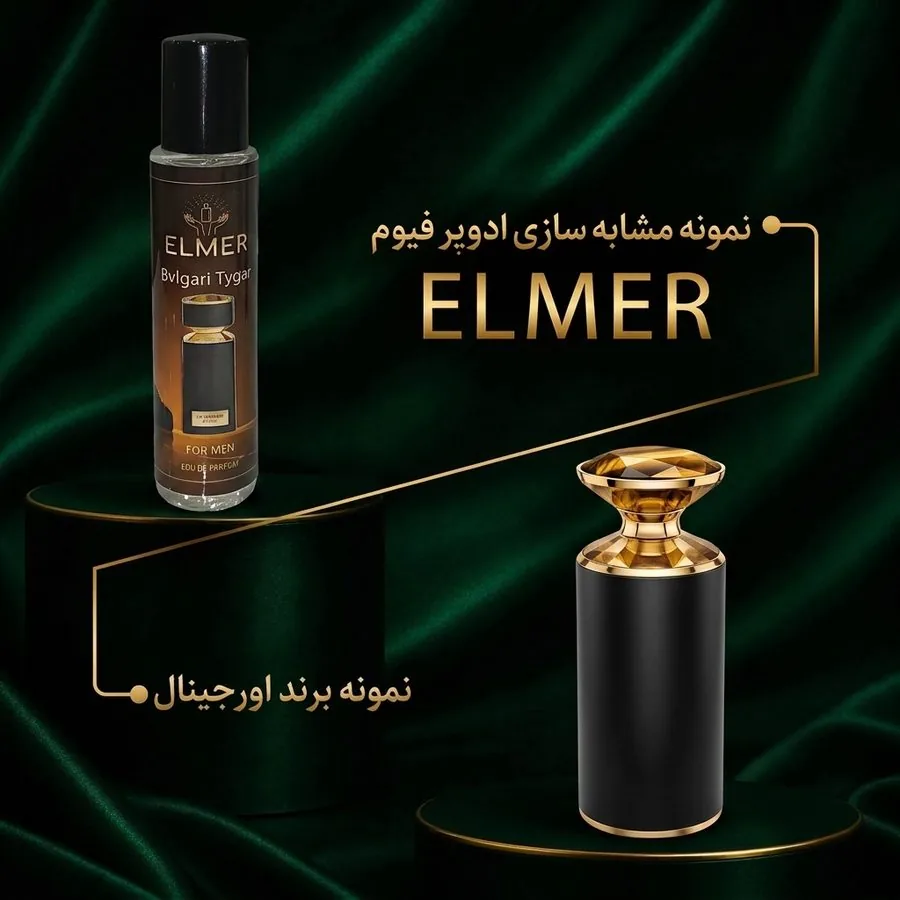 عطر بولگاری تایگار ۲۲ میلی‌لیتری ELMER