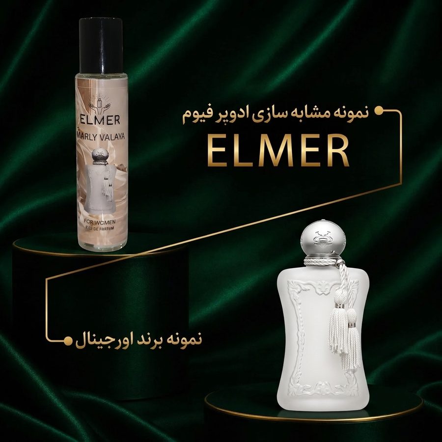 عطر مارلی والایا ۲۲ میلی‌لیتری ELMER — مشابه اورجینال