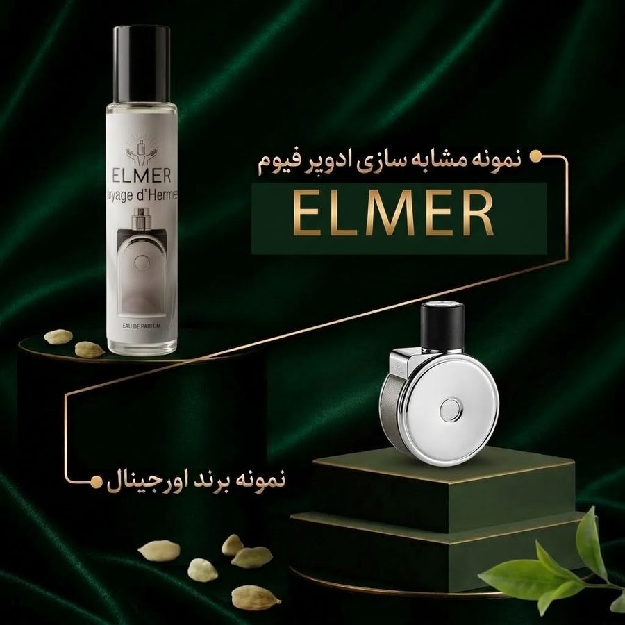 عطر وویاژ هرمس جیبی ۲۲ میلی‌لیتری ELMER — مشابه اورجینال