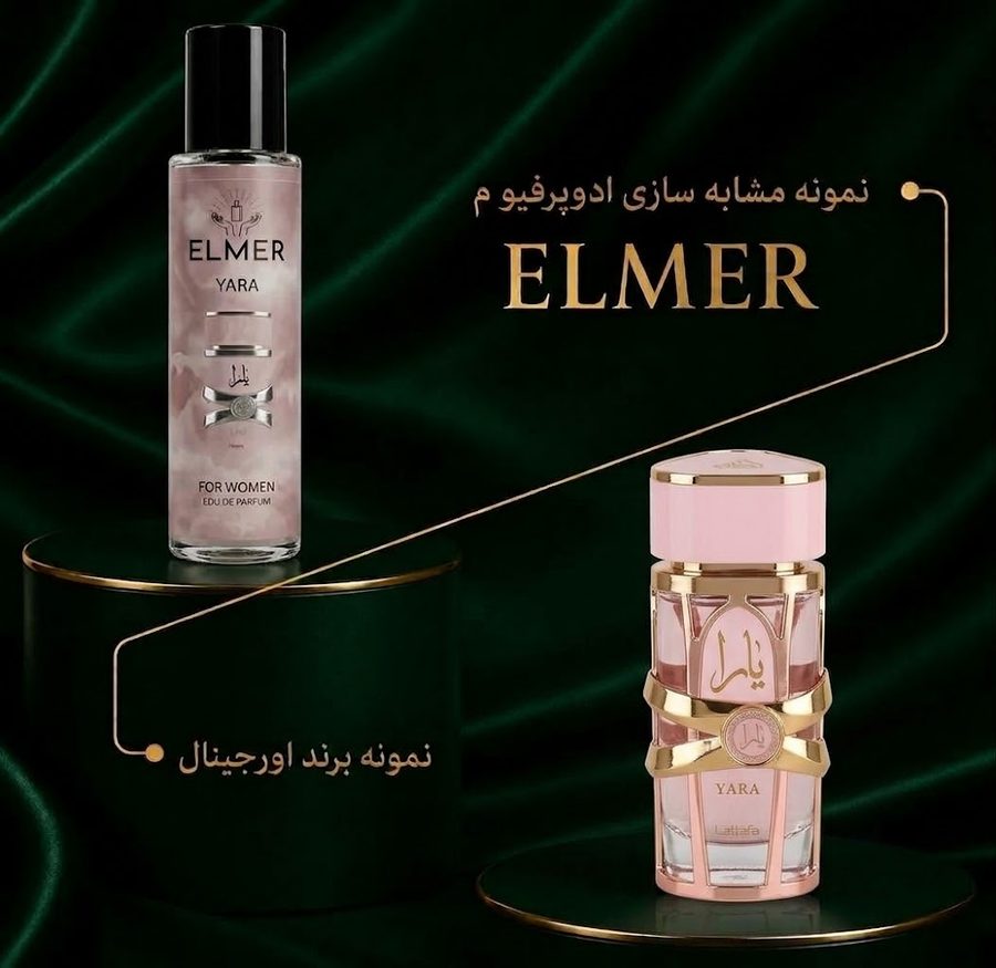 عطر یارا ۲۲ میلی‌لیتری ELMER — مشابه اورجینال